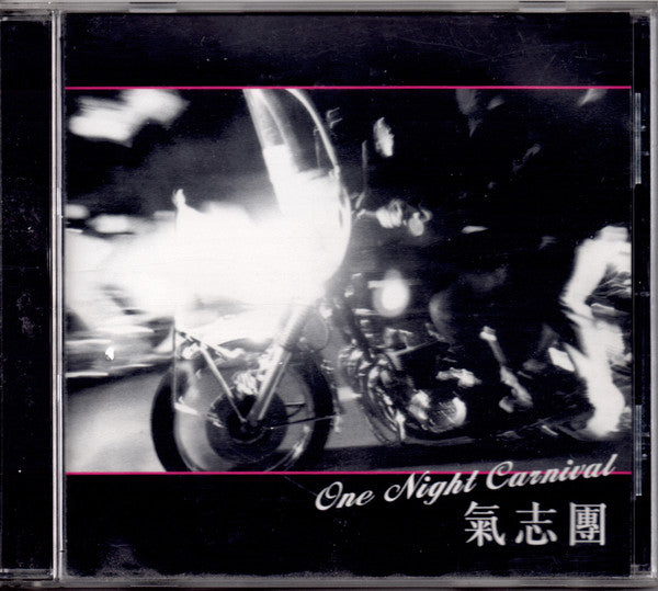 氣志團 – One Night Carnival