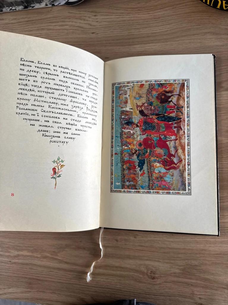 Livre russe ancien 1975 Slovo o Polku Igoreve – Ivan Golikov – 10 planches couleur – tirage 3000 ex