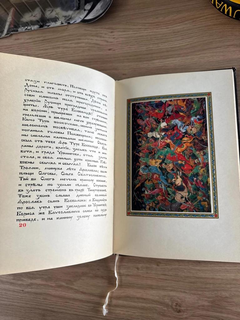 Livre russe ancien 1975 Slovo o Polku Igoreve – Ivan Golikov – 10 planches couleur – tirage 3000 ex