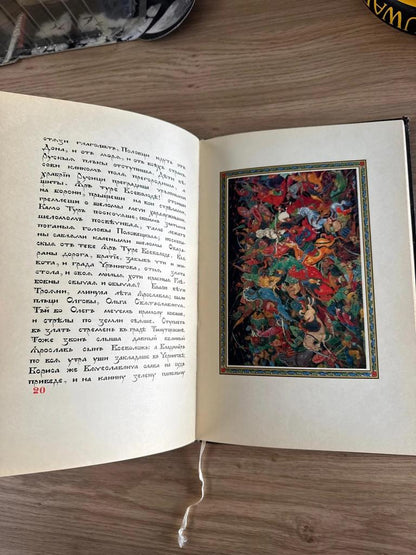Livre russe ancien 1975 Slovo o Polku Igoreve – Ivan Golikov – 10 planches couleur – tirage 3000 ex