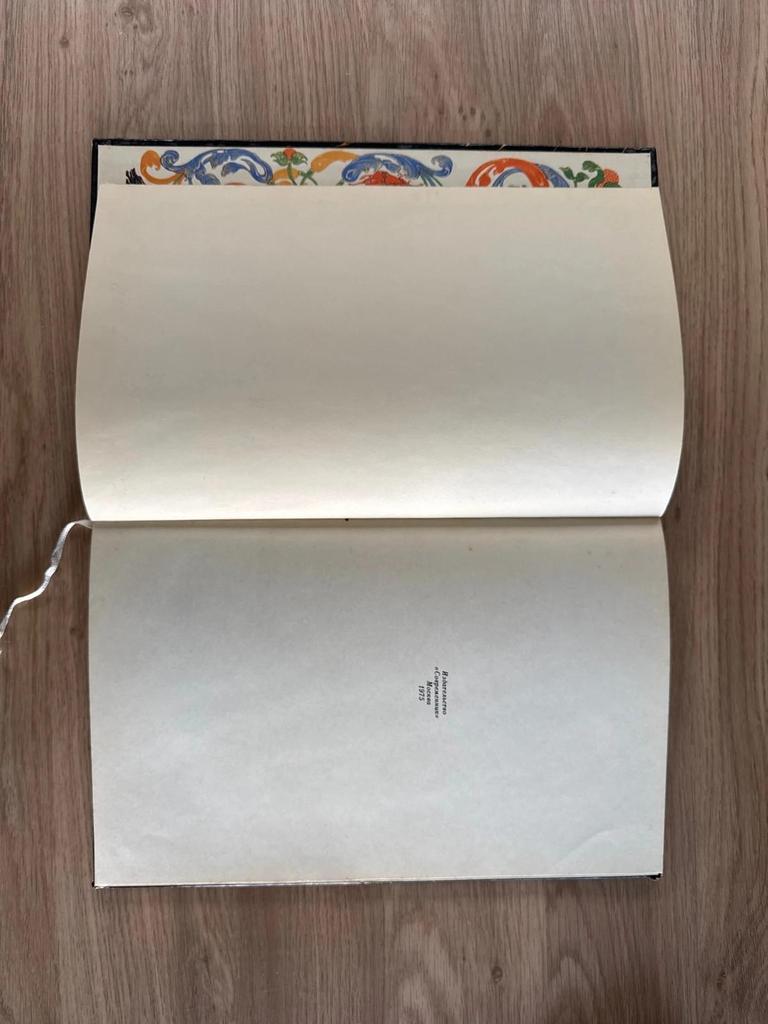 Livre russe ancien 1975 Slovo o Polku Igoreve – Ivan Golikov – 10 planches couleur – tirage 3000 ex