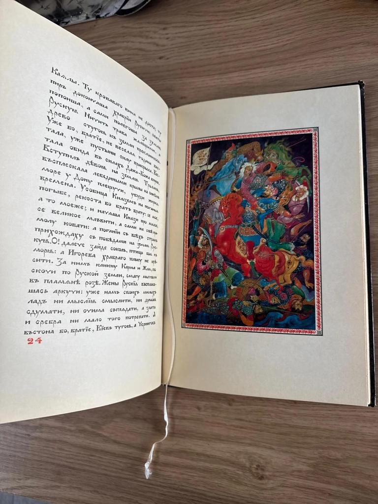 Livre russe ancien 1975 Slovo o Polku Igoreve – Ivan Golikov – 10 planches couleur – tirage 3000 ex