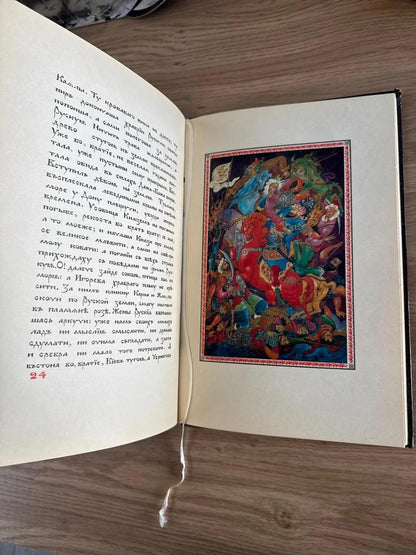 Livre russe ancien 1975 Slovo o Polku Igoreve – Ivan Golikov – 10 planches couleur – tirage 3000 ex