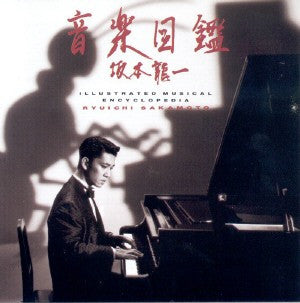 Ryuichi Sakamoto - Illustrated Musical Encyclopedia