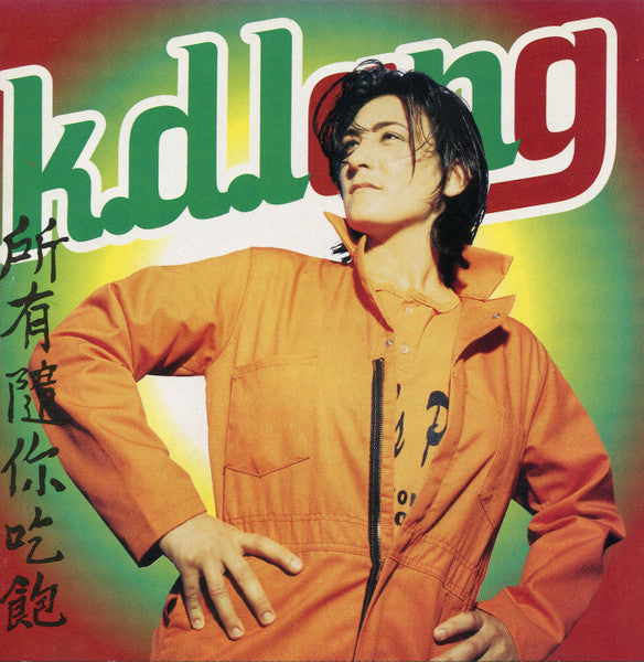 k.d. lang – All You Can Eat